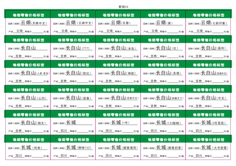 云南标签纸
